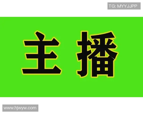 建立行业黑名单机制共享不良主播与用户信息以维护平台生态